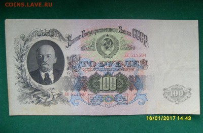 100 руб. 1947г до 21.01.17 г. - SDC11172.JPG