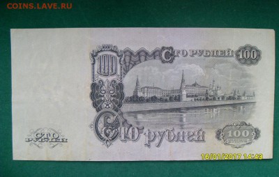 100 руб. 1947г до 21.01.17 г. - SDC11173.JPG
