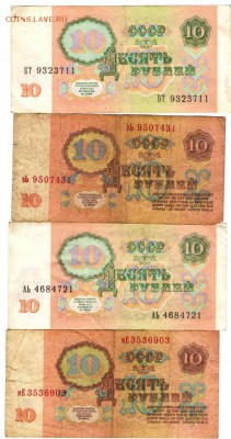 10 рублей 1961 и 1991 г. по 2-е шт. до 23.01.17 г. в 23.00 - бон5