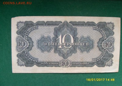 10 червонцев 1937г. до 21.01.17г. - SDC11182.JPG
