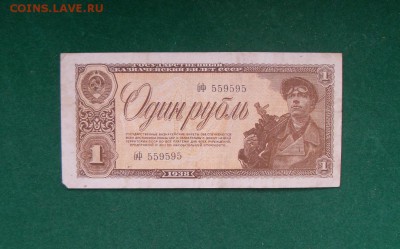 1 рубль 1938г. до 21.01.17г. - SDC11190.JPG