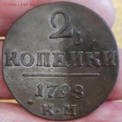 2 копейки 1798год_К.М. - 2к-1