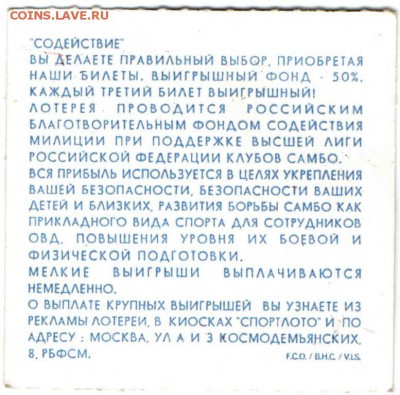 мгновенная лотерея "САМБО" 2-е шт. до 23.01.17 г. в 23.00 - бон9