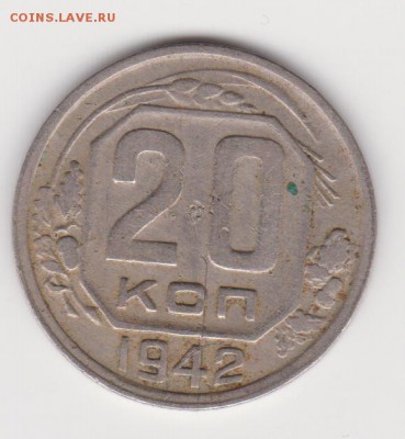 20 коп 1942г до 22.01.17г - об.1.11