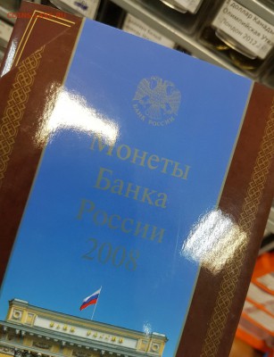 Набор монет 2008г ММД до 20.01.2017 в 22.00 - ммд6