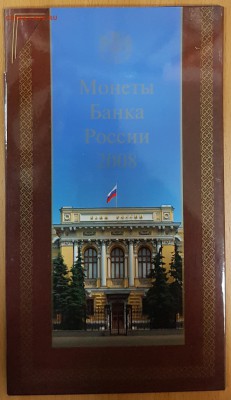 Набор монет 2008г ММД до 20.01.2017 в 22.00 - ммд1