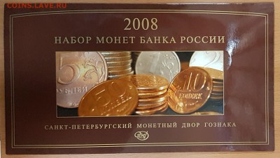 Набор монет 2008г СПМД до 20.01.2017 в 22.00 - сп3