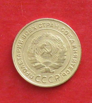 5коп 1931г  до 19.01.17г - IMG_7843.JPG