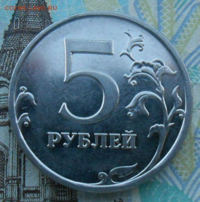 5 Рублей 2009 ммд Магнитная Шт.5.5.Г? - DSCN3658[1]