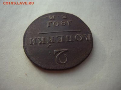 2 копейки 1798 года ем - CIMG5450.JPG