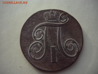 2 копейки 1798 года ем - CIMG5451.JPG