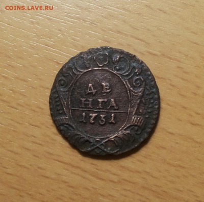 денга 1731 одна черта редкая! до 23.01 блиц - денга 1731 1 черта 1 1
