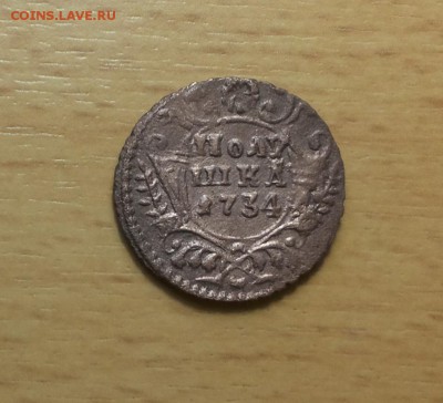 полушка 1734 перечекан хорошая! до 23 .01 блиц - полушка 1734 1 1
