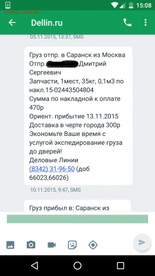 Кидок (подмена) на  85 000 р. - Screenshot_20170117-150842