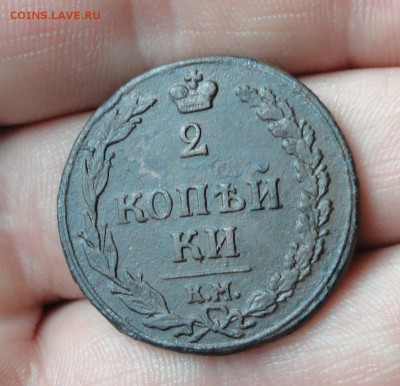 2 копейки 1810 года км. До 19.01.17. - DSC02147.JPG
