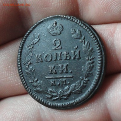 2 копейки 1825 года км. ам. До 19.01.17. - DSC02123.JPG