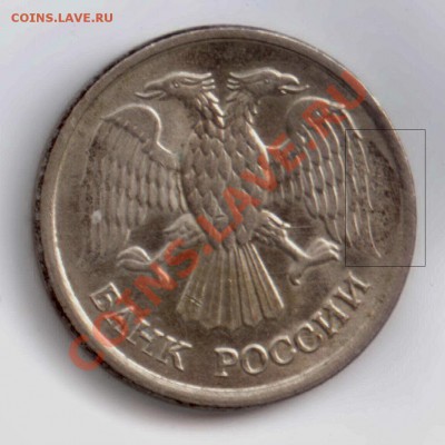 10 рублей 1993 года. Раскол штемпеля - Изображение 010