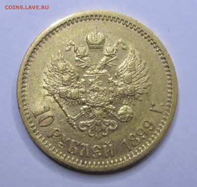 10-1899 ФЗ-подлинность -оценка - 99 002