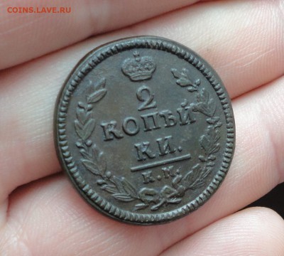 2 копейки 1826 года км. ам. До 19.01.17. - DSC02060.JPG