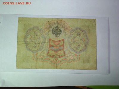 3 рубля 1905 г - S3010021.JPG