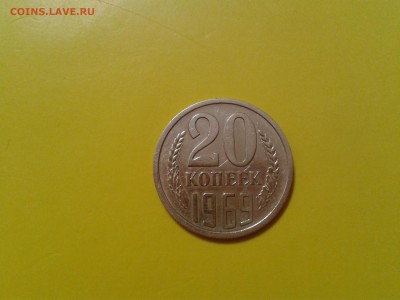 20 копеек 1969 года - 2017-01-17 19.28.09
