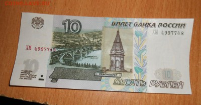 10 Рублей 2004 брак. - DSCN3670[1]