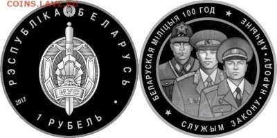 Белорусские монеты - 1