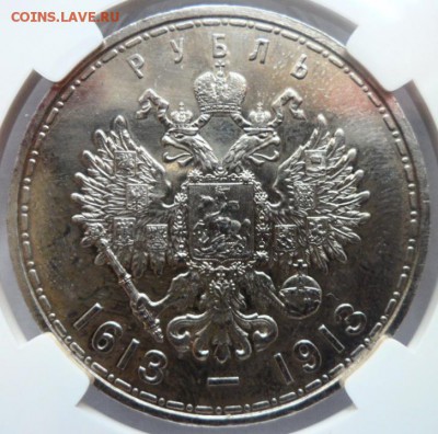 Рубль 300 лет Дома Романовых.ВС. AU  Сертификат - 31сс