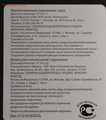 Часы карманные лот №16 с 1 рубля до 22.01 в 22:00мск - DSC_0007.JPG