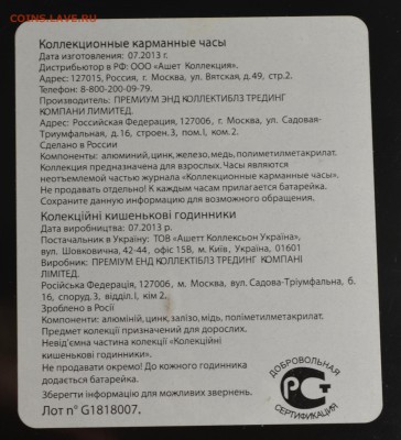 Часы карманные лот №17 с 1 рубля до 22.01 в 22:00мск - DSC_0012.JPG