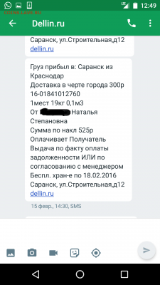 Кидок (подмена) на  85 000 р. - Screenshot_20170116-124918