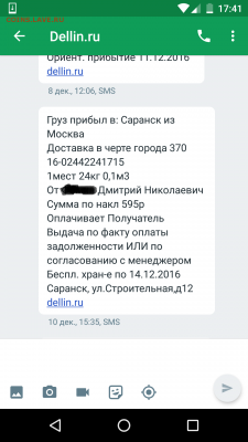 Кидок (подмена) на  85 000 р. - Screenshot_20170117-174128