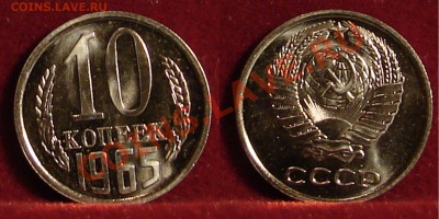 10 КОПЕЕК 1965 (НАБОРНАЯ) до 21.01.11. до 22-00 - 10.65-127-наб