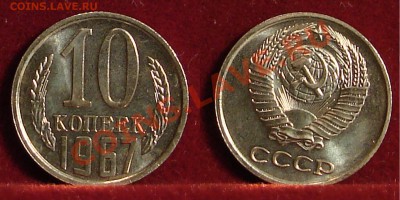 10 КОПЕЕК 1967 (НАБОРНАЯ) до 21.01.11. до 22-00 - 10.67-129-наб