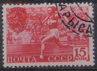 СССР 1940г 15 коп ГТО до 19.01 22.00мск - СССР 1940г 15 коп ГТО