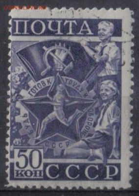 СССР 1940г 50 коп ГТО до 19.01 22.00мск - СССР 1940г 50 коп ГТО №1