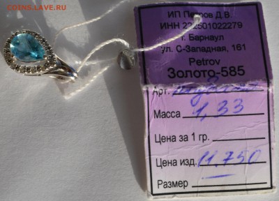 Подвеска Au585 1,33гр топаз,брилл13шт с 1руб до 22.01 в 22мс - DSC_0043.JPG