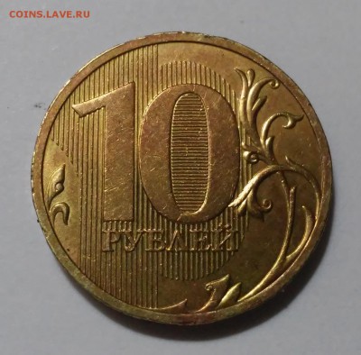 10 рублей 2012ммд,2010спмд - 20170117_003940