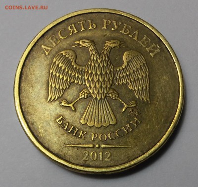 10 рублей 2012ммд,2010спмд - 20170117_182158