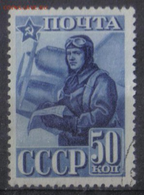 СССР 1941г 50 коп 23 года КА и ВМФ греб до 19.01 22.00мск - СССР 1941г 50 коп 23 года КА и ВМФ греб