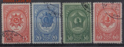 СССР 1944г Ордена СССР зуб.полн.серия до 19.01 22.00мск - СССР 1944г Ордена СССР зуб.полн.серия №1