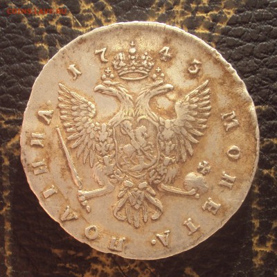 Полтина 1743 спб на опредление и оценку - DSC08461