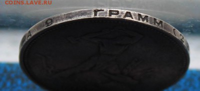 Полтинник 1924 год брак гуртовой надписи в районе ПЛ. - IMG_5969.JPG
