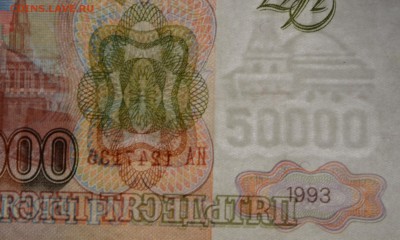 50000 рублей 1993 (94) № ИА с 1 рубля до 22.01 в 22:00мс - DSC_0076.JPG