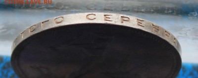Полтинник 1927 год Штемпельный блеск. - IMG_6021.JPG
