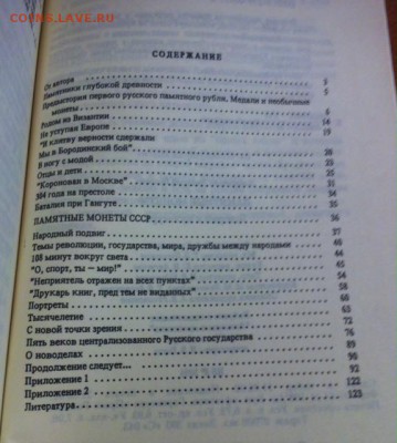 Кондратьев Д.Л.Памятные монеты , до 23.01.17г. - пам.мон.1.JPG