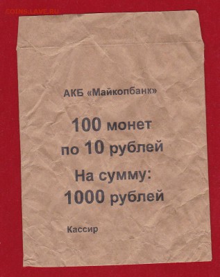 Конверт для 10 рублёвых монет - ScanImage022
