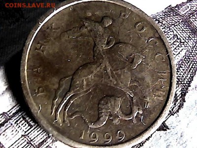 10 копеек 1999 г. М Сколы??? - 17171753