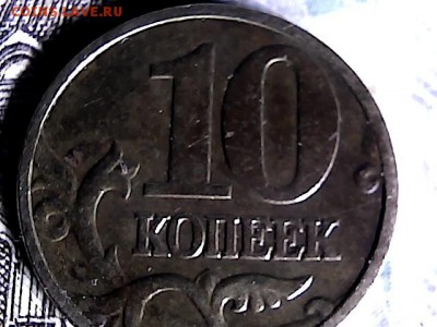 10 копеек 1999 г. М Сколы??? - 17171924