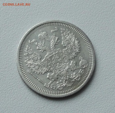 20 копеек 1908 года. До 19.01.17. - DSC02269.JPG